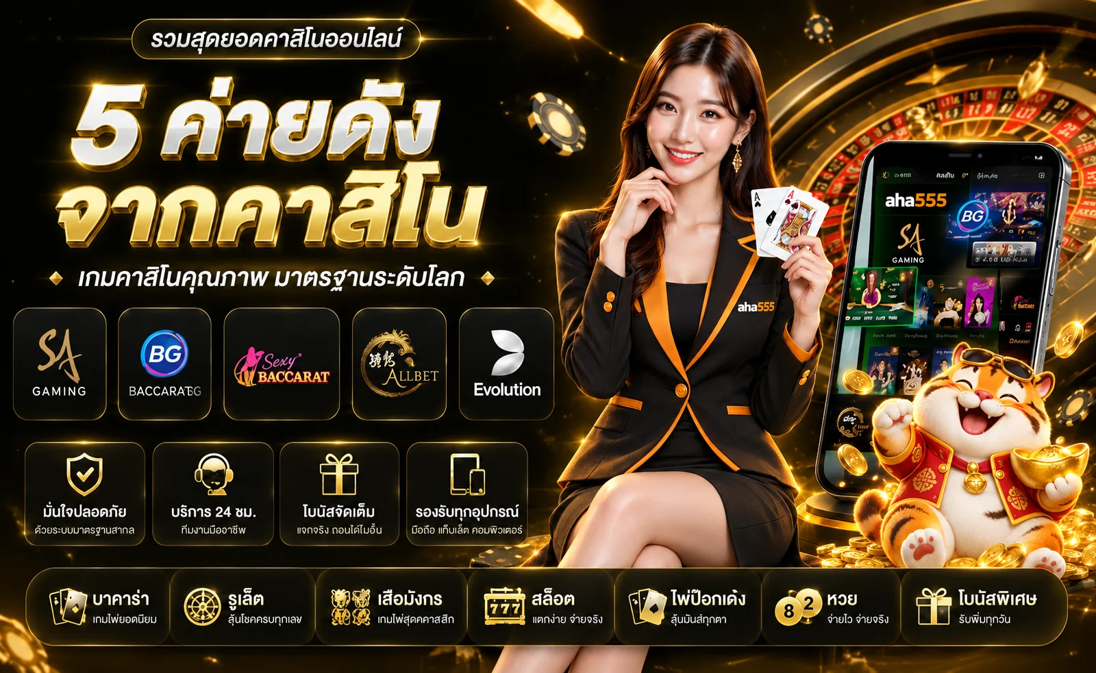 aha555 คาสิโนสด เรียนรู้กติกาและเลือกโต๊ะให้เหมาะ ภาพประกอบ 1
